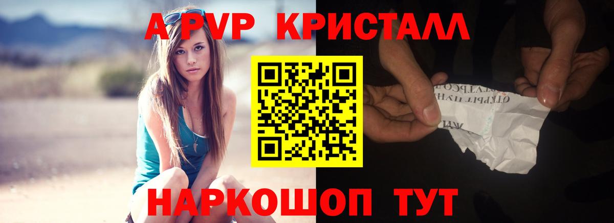А ПВП кристаллы  Вход с VPN  Alpha-PVP  APVP VHQ  Кизляр  A-PVP Crystall 