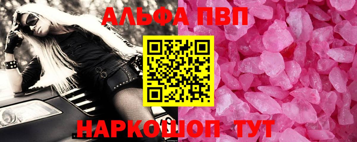 APVP кристаллы Кизляр
