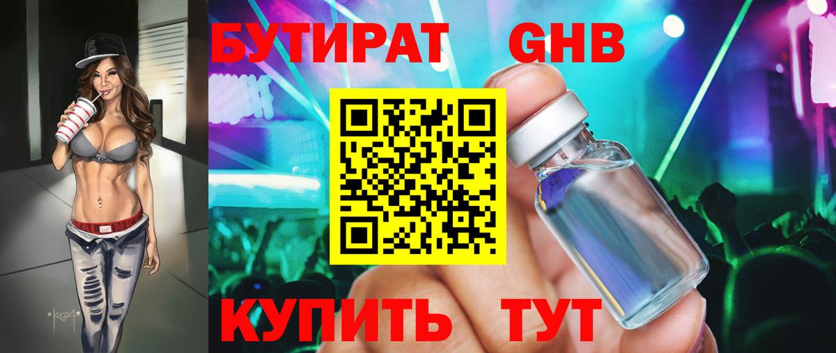 Бутират вода Кизляр