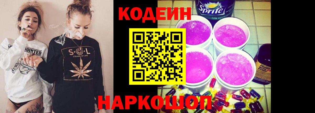 Кизляр  Кодеиновый сироп Lean напиток Lean (лин)  Вход с VPN 
