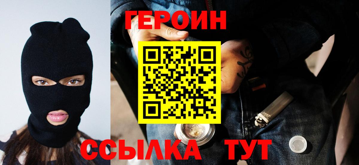 Героин  Вход с VPN  Кизляр  Героин хмурый 