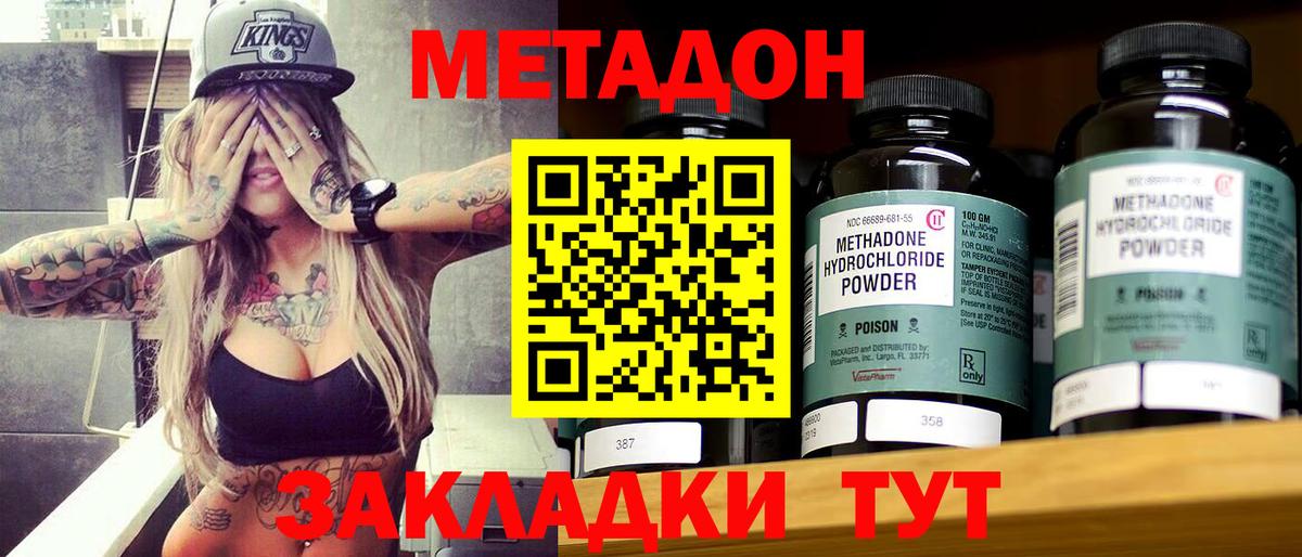 МЕТАДОН мёд  Вход с VPN  Кизляр  Метадон methadone 