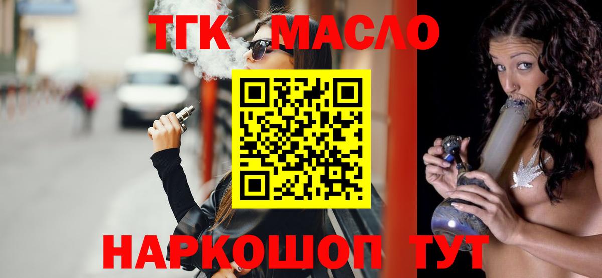 ТГК THC oil  Дистиллят ТГК Wax  что такое наркотик  Кизляр  Вход с VPN 